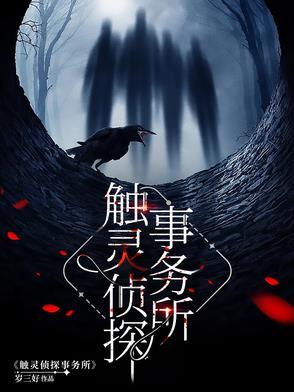 触灵侦探事务所CP