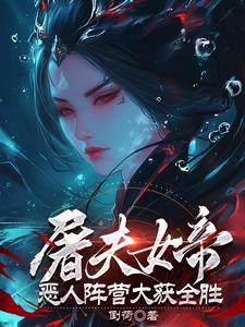 屠夫是女的