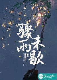 骤雨未歇父子by笔趣阁