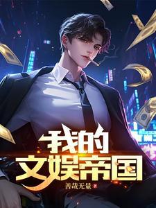 从离婚协议书开始王谦