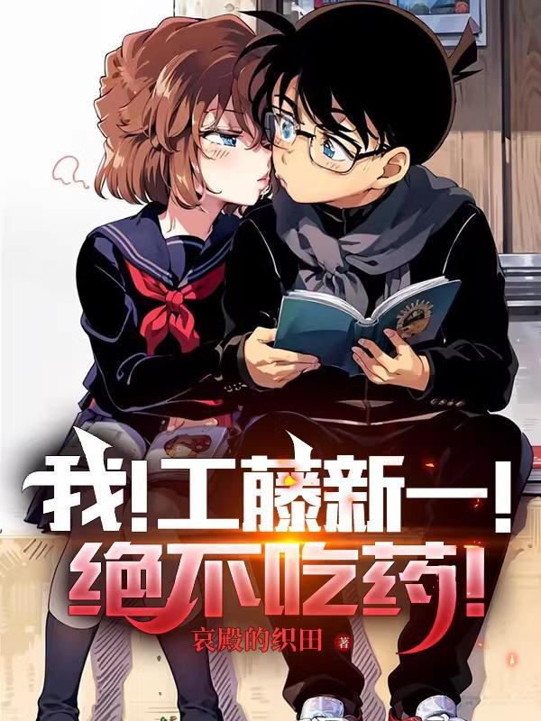 工藤新一lofter