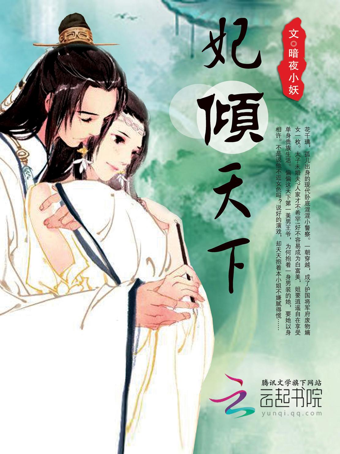 妃倾天下作儿