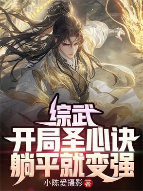 躺平就变强小陈爱摄