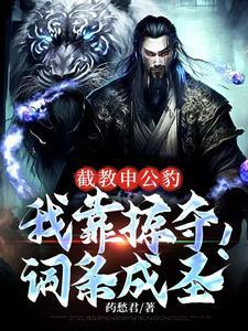 申公豹是什么神