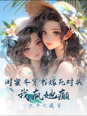 我疯她颠 在线阅读