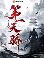 第一天骄全文免费阅读无弹窗