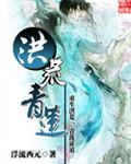 洪荒青莲太初