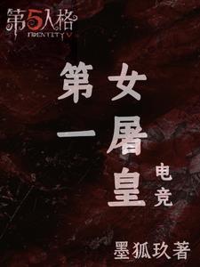 电竞第一名