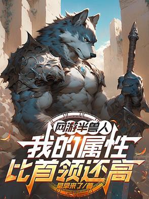 有关半兽人