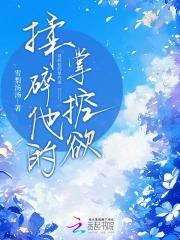 京色难抵 笔趣阁