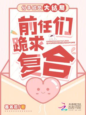 分手恋人综艺