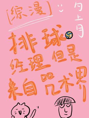 排球少年女经纪人叫什么