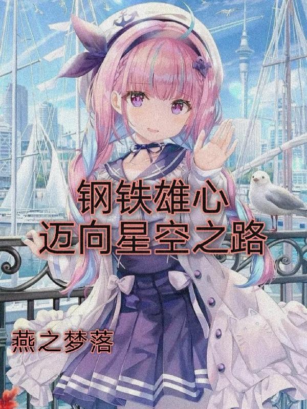 钢铁雄心攻略介绍