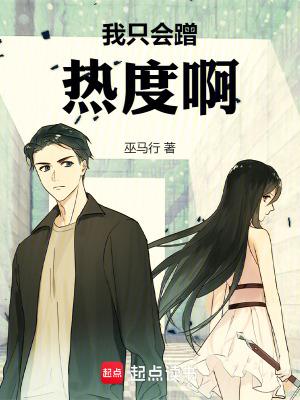 我只想蹭个热度无重复