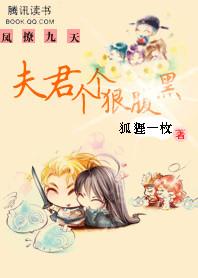 凤撩九天夫君个个很腹黑残月的结局