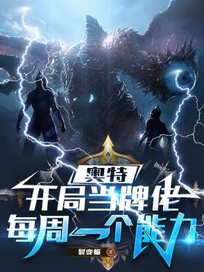 每周一个能力作者裂变蝠