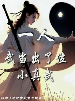 武当一剑是什么