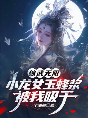 小龙女穿越综武侠