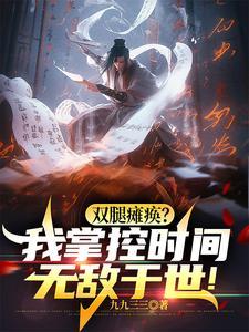 轮椅扇子舞蹈视频