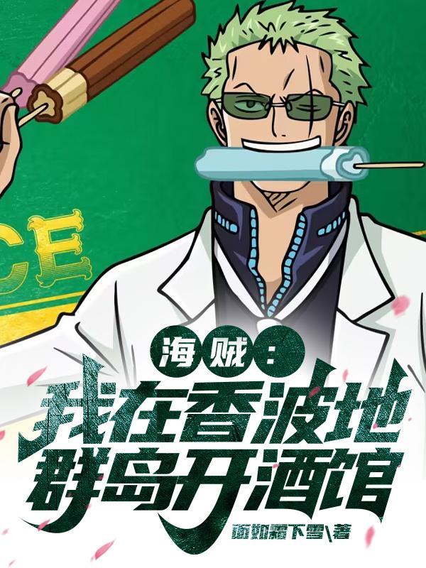 开局单抗海军大将