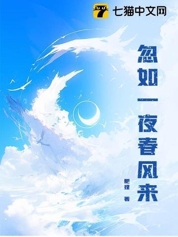 忽如一夜春风来下一句