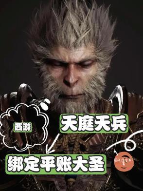 天庭的天兵天将