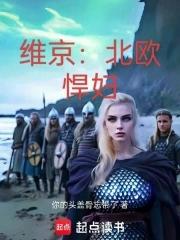 维京游轮北欧航线