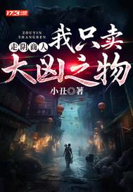 走阴人全集