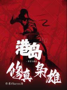 港综里的修道士