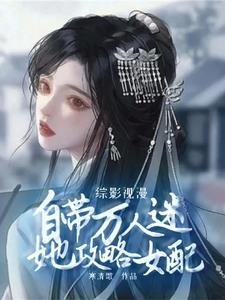 综影视攻略男主文