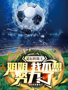 国足队员全是富二代