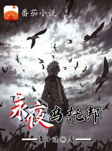 永远的乌托邦是什么意思?