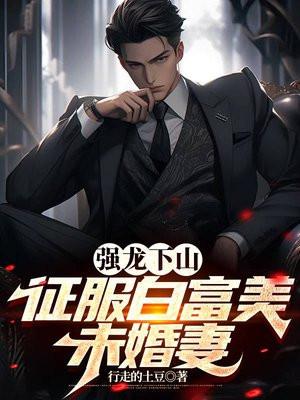 强龙难压地头蛇