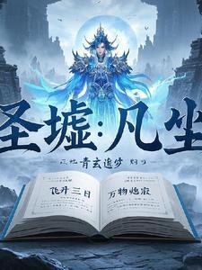 凡尘世界好像真的不适合我