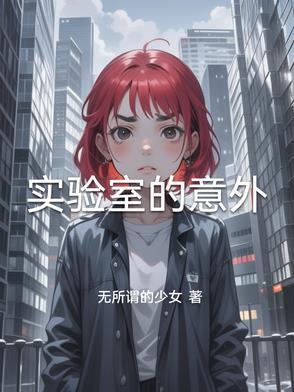 实验室意外起火情况下火势不大时采取