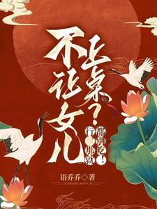 母亲不让女儿上学怎么办