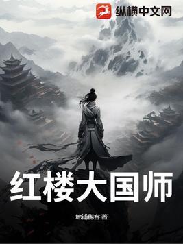 红楼国术
