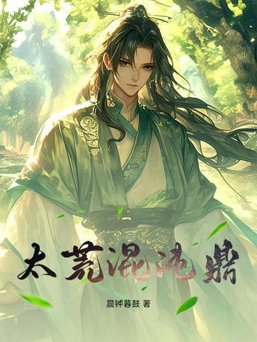 洪荒混沌鼎