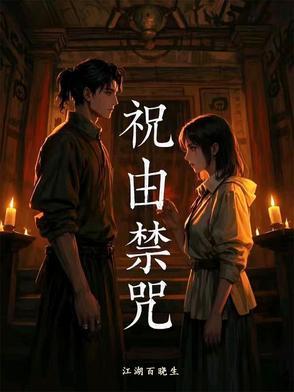 祝由术咒语念出声音吗