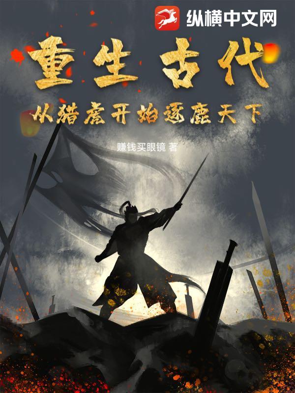 重生古代猎户女