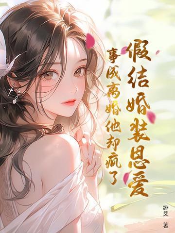 假结婚gl