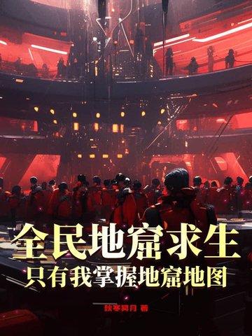 全民地底探险攻略