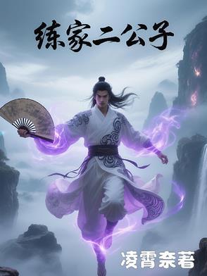 韩家二公子