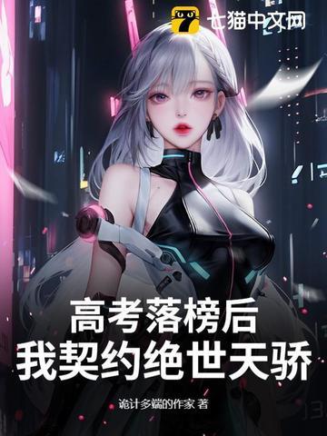 高考落榜后去修仙百科