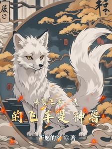 爆裂飞车我的飞车是神兽叶洛