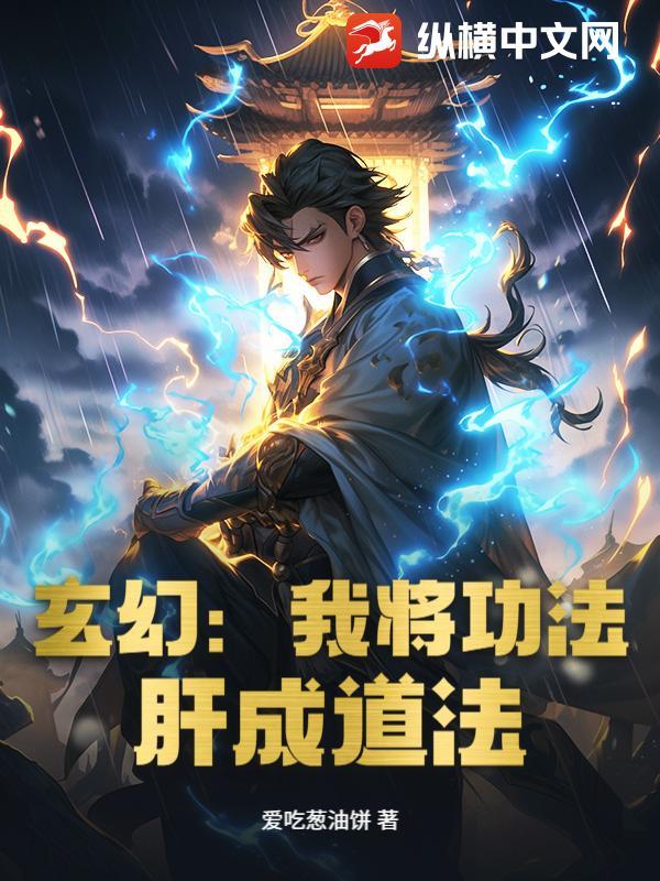 玄幻我的功法能自己修炼