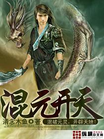 混元开天咒全文注音版