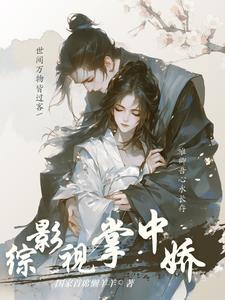 综影视渣女绿茶