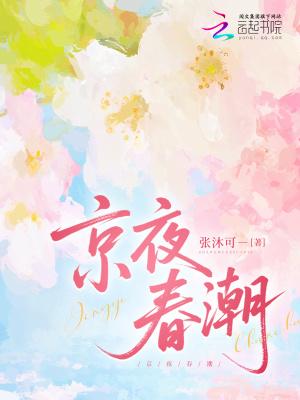 京澳春潮结局