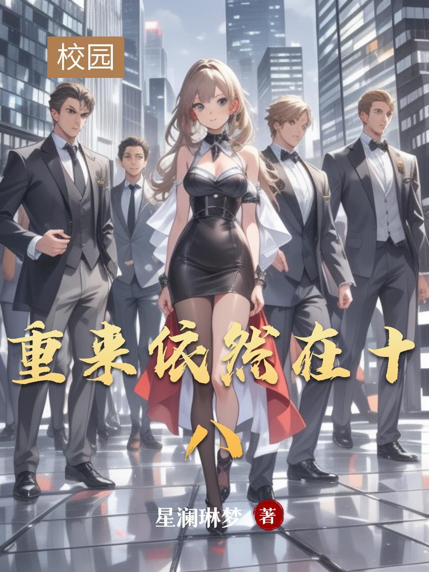 重来依然会选你